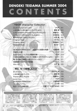 [Media Works] Comic Dengeki Teiou 2004 Natsu Gou - Page 41