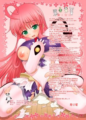 (C71) [Studio ParM (Kotobuki Utage)] ParM SpeciaL 4 ToNABUru (To LOVE-Ru) - Page 15