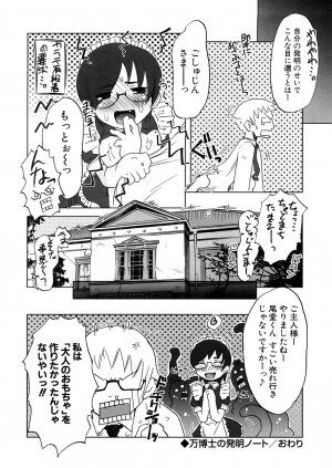 [De] Koakuma to Kohitsuji to Konekotachi Shinsouban - Page 58