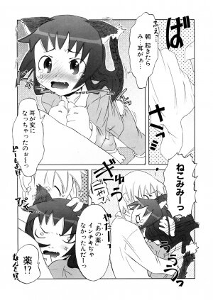 [De] Koakuma to Kohitsuji to Konekotachi Shinsouban - Page 61