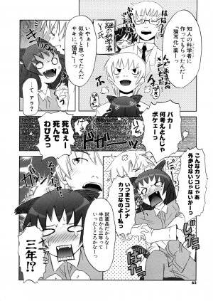 [De] Koakuma to Kohitsuji to Konekotachi Shinsouban - Page 62