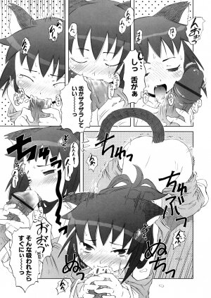 [De] Koakuma to Kohitsuji to Konekotachi Shinsouban - Page 67