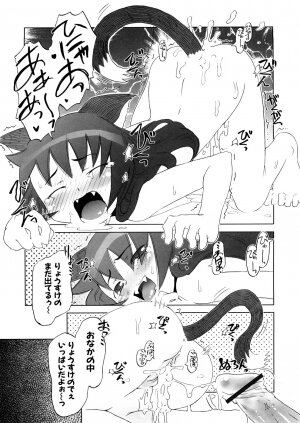 [De] Koakuma to Kohitsuji to Konekotachi Shinsouban - Page 73