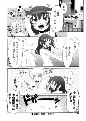 [De] Koakuma to Kohitsuji to Konekotachi Shinsouban - Page 74