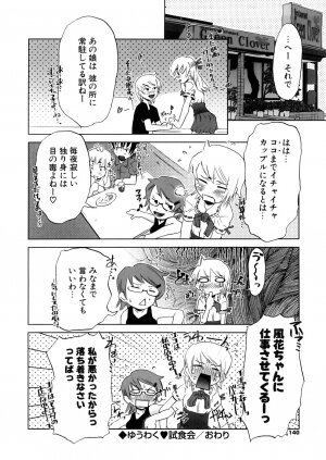 [De] Koakuma to Kohitsuji to Konekotachi Shinsouban - Page 140