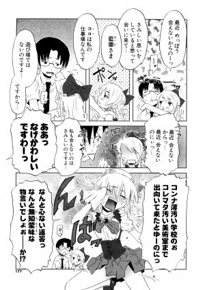 [De] Koakuma to Kohitsuji to Konekotachi Shinsouban - Page 177