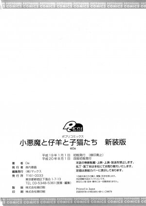 [De] Koakuma to Kohitsuji to Konekotachi Shinsouban - Page 206