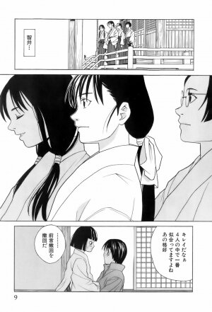 [ZUKIKI] Miko no Koiji - Page 12