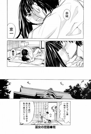 [ZUKIKI] Miko no Koiji - Page 49