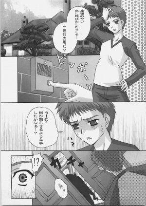 (C69) [Tamaranchi (Q-Gaku, Shinbo Tamaran)] EX PERIENCE (Fate/stay night) - Page 6