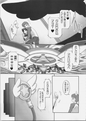 (C69) [Tamaranchi (Q-Gaku, Shinbo Tamaran)] EX PERIENCE (Fate/stay night) - Page 8