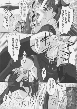 (C69) [Tamaranchi (Q-Gaku, Shinbo Tamaran)] EX PERIENCE (Fate/stay night) - Page 18