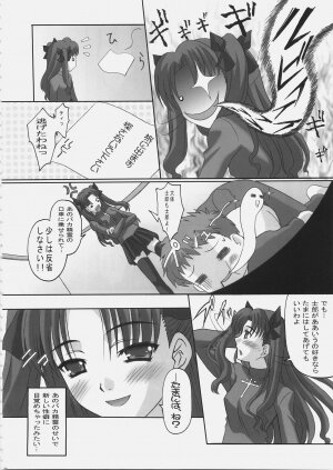 (C69) [Tamaranchi (Q-Gaku, Shinbo Tamaran)] EX PERIENCE (Fate/stay night) - Page 23