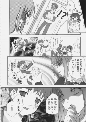 (C69) [Tamaranchi (Q-Gaku, Shinbo Tamaran)] EX PERIENCE (Fate/stay night) - Page 27