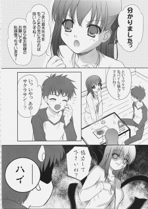 (C69) [Tamaranchi (Q-Gaku, Shinbo Tamaran)] EX PERIENCE (Fate/stay night) - Page 29