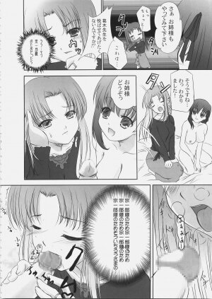 (C69) [Tamaranchi (Q-Gaku, Shinbo Tamaran)] EX PERIENCE (Fate/stay night) - Page 31