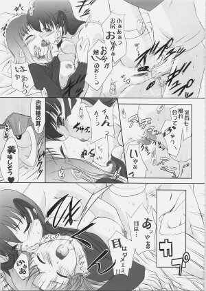 (C69) [Tamaranchi (Q-Gaku, Shinbo Tamaran)] EX PERIENCE (Fate/stay night) - Page 36