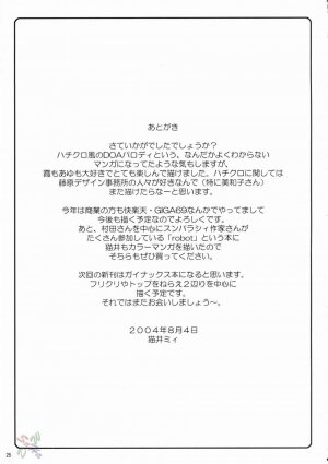 (C66) [Manga Super (Nekoi Mie)] BABY DREAM (Dead or Alive) [English] [SaHa] - Page 25