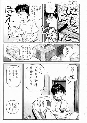 (C66) [Nonoya (Nonomura Hideki)] Megami-sama Ryoujoku (Ah! Megami-sama/Ah! My Goddess) - Page 6