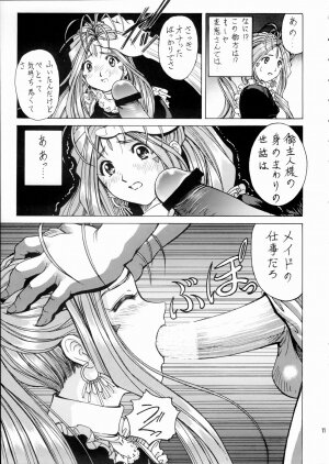 (C66) [Nonoya (Nonomura Hideki)] Megami-sama Ryoujoku (Ah! Megami-sama/Ah! My Goddess) - Page 12