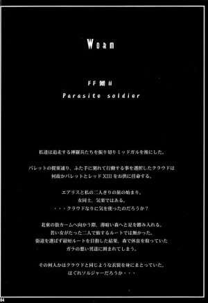 (C73) [Ruki Ruki EXISS (Fumizuki Misoka)] FF Nabu II (Final Fantasy VII) - Page 3