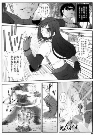 (C73) [Ruki Ruki EXISS (Fumizuki Misoka)] FF Nabu II (Final Fantasy VII) - Page 4