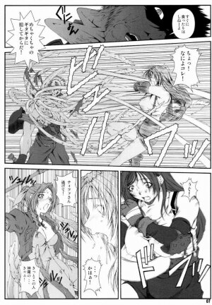 (C73) [Ruki Ruki EXISS (Fumizuki Misoka)] FF Nabu II (Final Fantasy VII) - Page 6