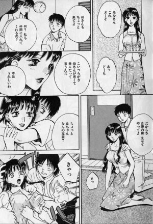 [Anthology] Kanin no Ie (House of Adultery) 2 - Page 8
