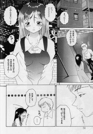 [Anthology] Kanin no Ie (House of Adultery) 2 - Page 73
