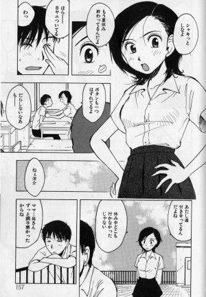 [Anthology] Kanin no Ie (House of Adultery) 2 - Page 156