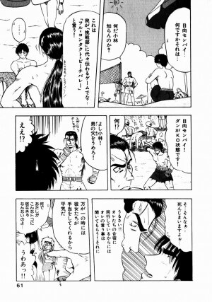 [Ohnuma Hiroshi] Docchi ga Bimi!? - Page 64