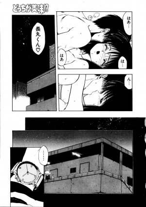 [Ohnuma Hiroshi] Docchi ga Bimi!? - Page 96