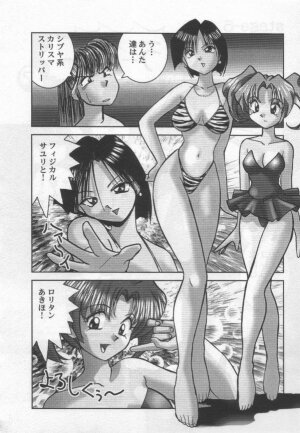 [Okamoto Fujio] Stripper-Mai - Page 84