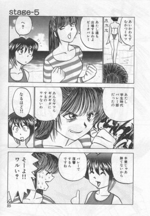 [Okamoto Fujio] Stripper-Mai - Page 87