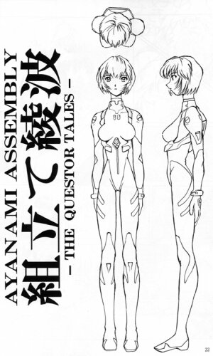 [Oiwaidou (Iwasaki Tatsuya)] Ayanami Rei Hen (Neon Genesis Evangelion) - Page 23