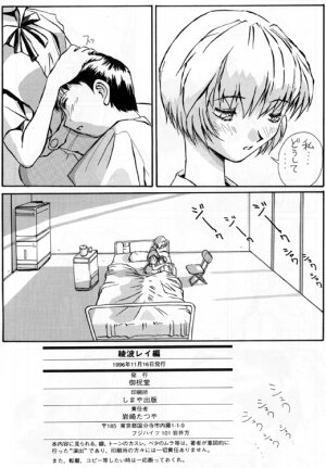 [Oiwaidou (Iwasaki Tatsuya)] Ayanami Rei Hen (Neon Genesis Evangelion) - Page 49