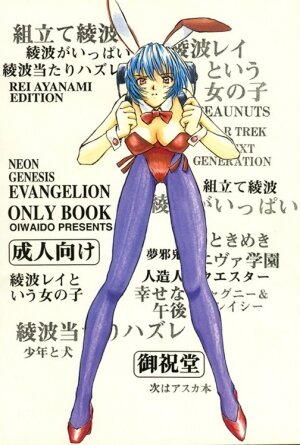 [Oiwaidou (Iwasaki Tatsuya)] Ayanami Rei Hen (Neon Genesis Evangelion) - Page 50