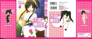 [Azuma Yuki] Boku no Bandai-san Vol.4 - Page 1