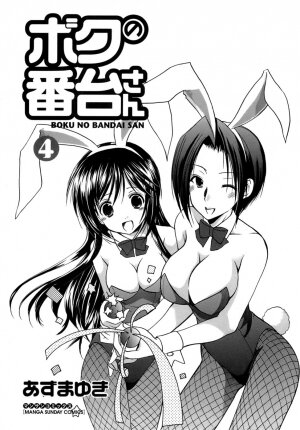 [Azuma Yuki] Boku no Bandai-san Vol.4 - Page 4