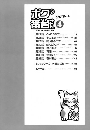 [Azuma Yuki] Boku no Bandai-san Vol.4 - Page 5