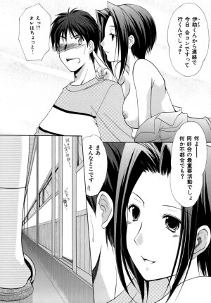 [Azuma Yuki] Boku no Bandai-san Vol.4 - Page 14