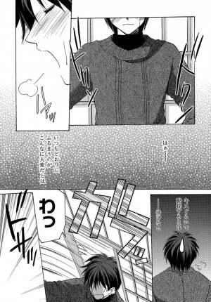 [Azuma Yuki] Boku no Bandai-san Vol.4 - Page 69