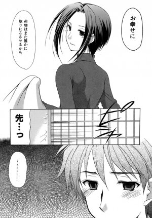 [Azuma Yuki] Boku no Bandai-san Vol.4 - Page 81