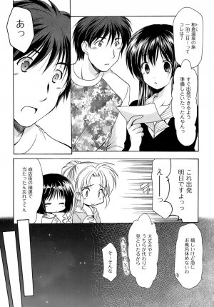 [Azuma Yuki] Boku no Bandai-san Vol.4 - Page 107