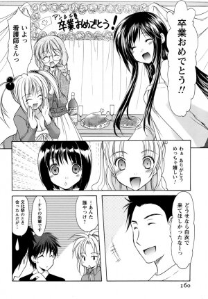 [Azuma Yuki] Boku no Bandai-san Vol.4 - Page 155