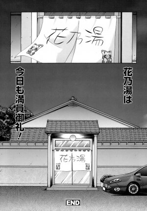 [Azuma Yuki] Boku no Bandai-san Vol.4 - Page 163