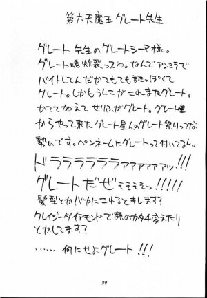 [Motchie Kingdom (Motchie)] GOLD-E act3 (Gundam 0083) - Page 38