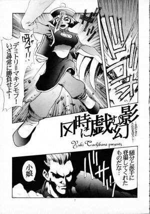 (C49) [Kiss-Mint-Kiss (Komusou, Tachibana Yuki)] Lemon Craydle (Darkstalkers) - Page 6