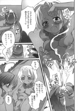 [Inochi Wazuka] Futanarikko Milky LOVE - Page 36