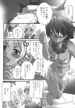 [Inochi Wazuka] Futanarikko Milky LOVE - Page 41